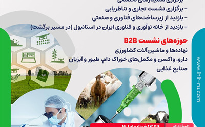 اعزام هیأت تجاری - فناوری به کشور ازبکستان